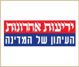 A Sense of Relief – Yedioth Ahronoth