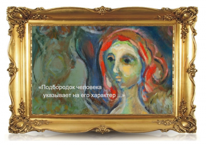 Пластика подбородка